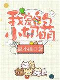 小奶萌[娱乐圈