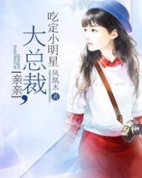 亲亲总裁经一点