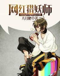 猎妖师是什么职业