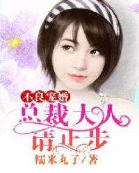 不良宠婚免费阅读