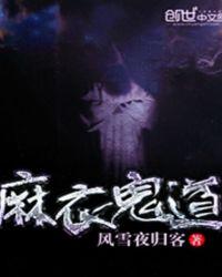 麻衣鬼相是什么书