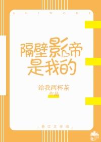 主播他天天撩影帝txt