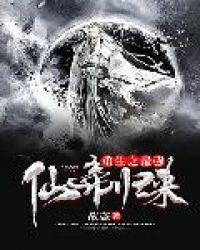 重生之最强仙帝在校园