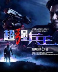 超强兵王叶龙金碧萱