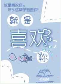 就是喜欢你这样歌曲姚婷