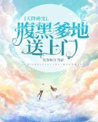 天降萌宝爹地请查收短剧大结局