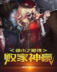 都市之最强败家神豪 韩洛熙