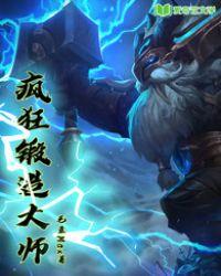 锻造护甲大师任务