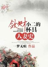 敛财人生小夫妻系列有哪几部