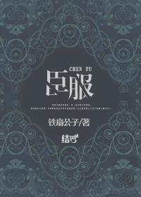 臣服实验读后感