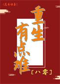书名重生八零有点甜