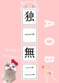 独一无二是什么意思呀