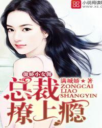 傲娇总裁的小甜心