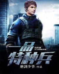 特种兵之神奇道观一品侠