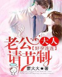 婚孕连连老公太给力