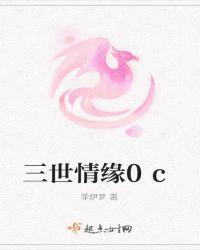 三世独妃全文免费