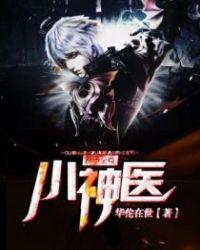 都市至尊小神医林庆免费阅读