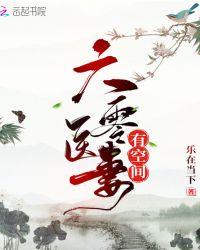六零医妻有空间txt