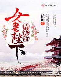 女皇陛下免费号