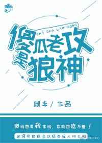 傻瓜老攻是狼神(兽人)