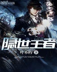 隐世之王