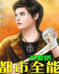 都市阴阳鬼医 陆丰