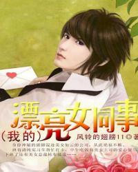 我的漂亮女孩