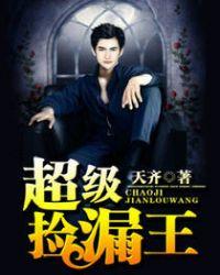 超级捡漏王陈羽笔趣阁