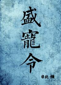 盛宠医妃惹上纨绔世子全文免费阅读