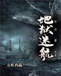 地狱迷宫4多少级