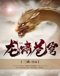 龙啸苍穹什么意思