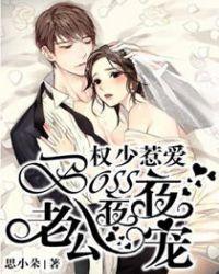 权少惹爱老婆休想逃免费阅读