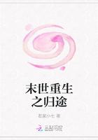 末世重生之归途八零