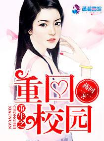 重生 校园