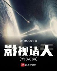 影视诸天大穿越八零