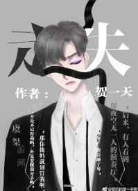 走失by贺一天讲的什么