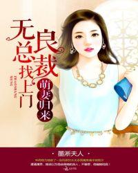 第一章萌妻归来