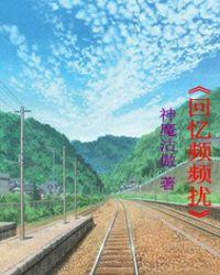 回忆频频过往下一句