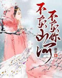 不负山河不负你周野