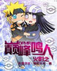 火影之巅峰人生