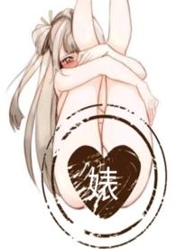 她婊起来很 兔子