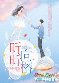 昕昕向荣 荔枝嘟嘟