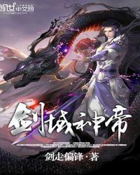 剑域神帝等级划分