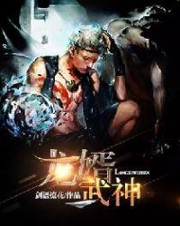 龙婿战神一4