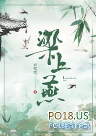 梁上燕子已回来