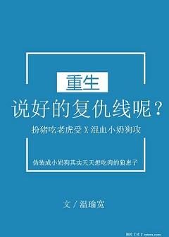 说好的复仇线呢txt