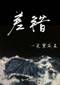 差错骨科全文阅读