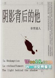 阴影背后的他全文阅读在线看