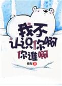 你不认识我我不认识你