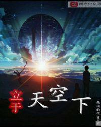 立于天地之间的格言